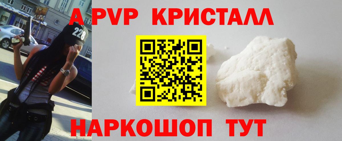 Alfa_PVP  Альфа ПВП СК КРИС  Альфа ПВП кристаллы  A-PVP Соль  Вход с VPN  Новоуральск 