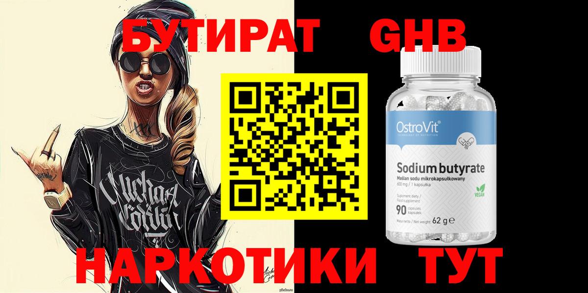 БУТИРАТ GHB Новоуральск