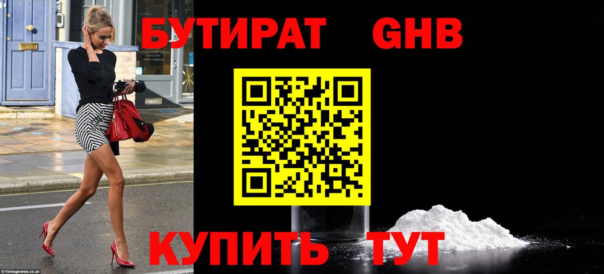 Новоуральск  Бутират бутандиол  Вход с VPN 