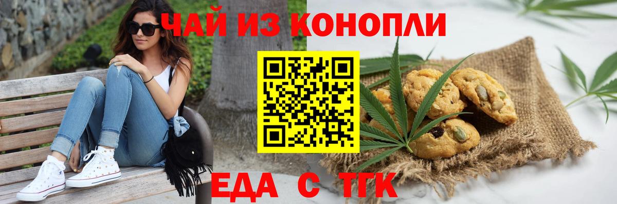 Новоуральск  Печенье с ТГК конопля  Вход с VPN 