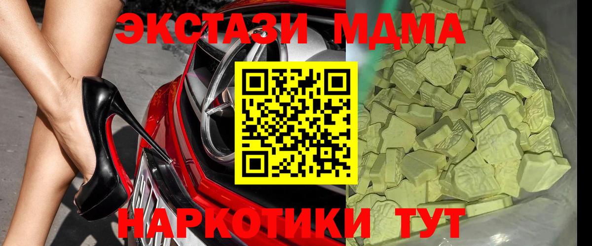 MDMA кристаллы  Вход с VPN  Новоуральск 