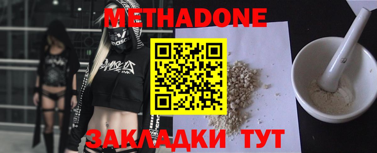 Метадон VHQ Новоуральск